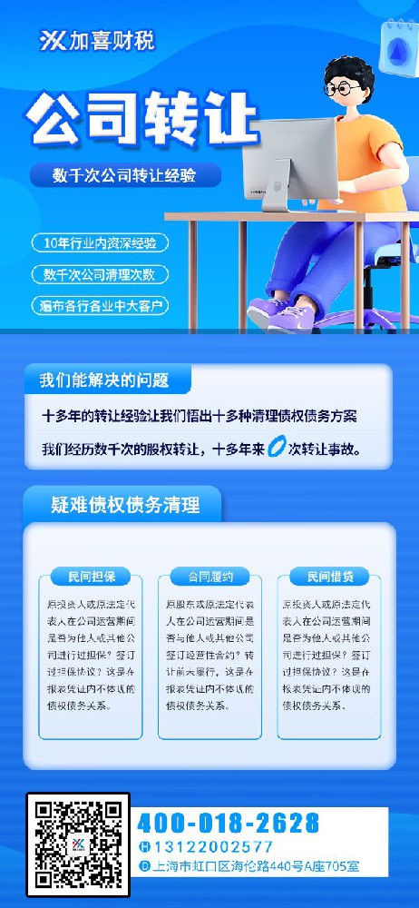 上海教育公司执照收购操作指南
